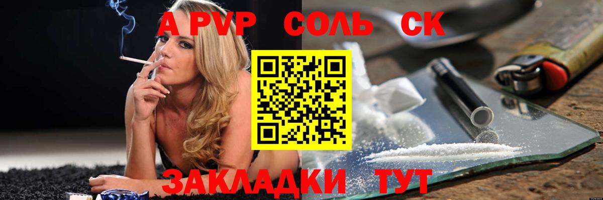 А ПВП Crystall Новороссийск