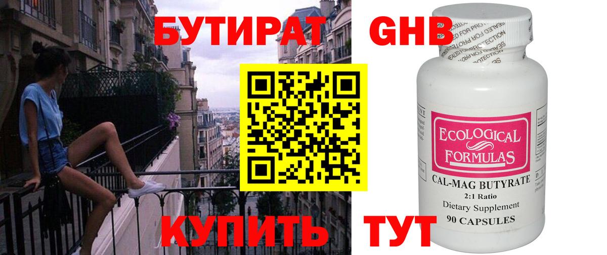 БУТИРАТ  Вход с VPN  Новороссийск  Бутират буратино 