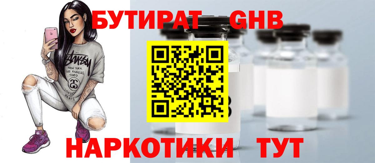Бутират буратино Новороссийск