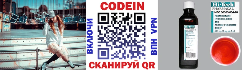 Кодеин напиток Lean (лин)  Новороссийск 