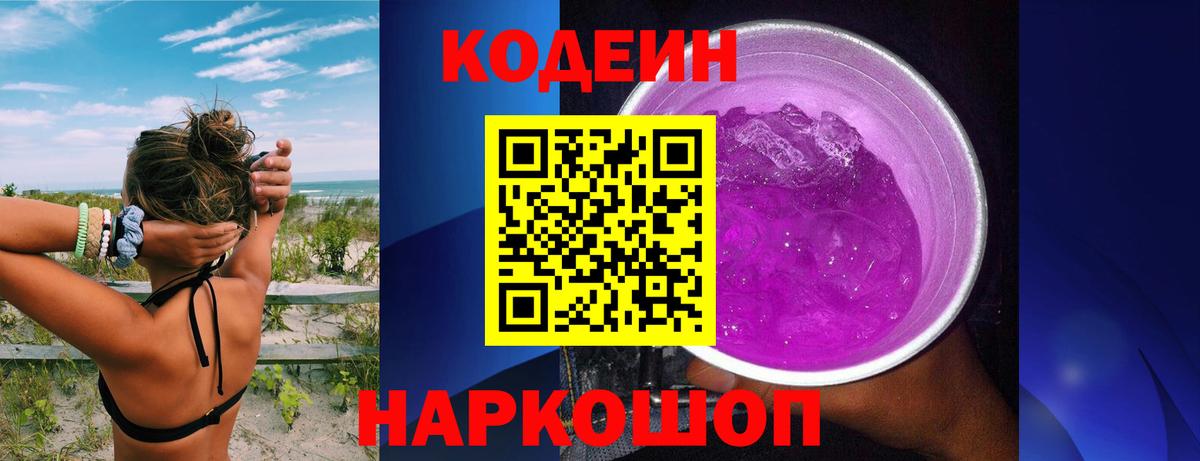 Новороссийск  закладки  Вход с VPN  Кодеин напиток Lean (лин)  Codein напиток Lean (лин) 