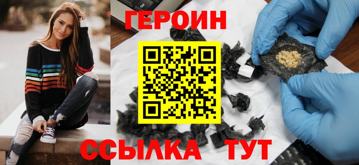 Героин  Героин герыч  Вход с VPN  Новороссийск 