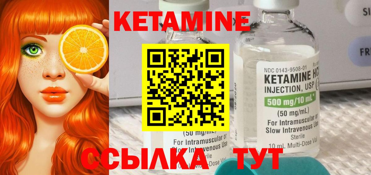 Кетамин VHQ Новороссийск