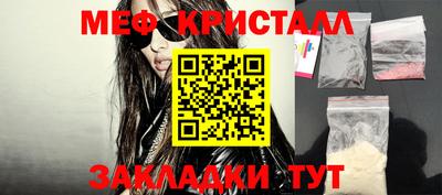 мяу мяу кристалл Чебоксары