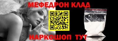 меф VHQ Шелехов