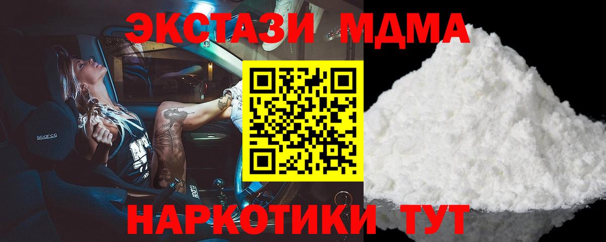 MDMA молли  МДМА кристаллы  MDMA  Вход с VPN  Новороссийск 