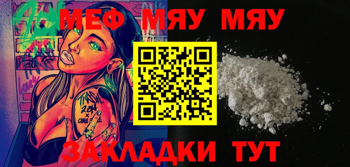 Меф 4 MMC  МЕФ  МЯУ-МЯУ 4 MMC  Новороссийск  Вход с VPN 