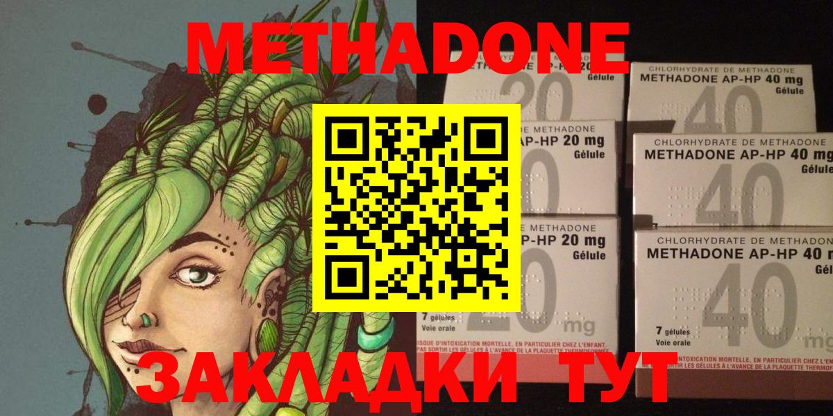 Новороссийск  Метадон кристалл  Вход с VPN 